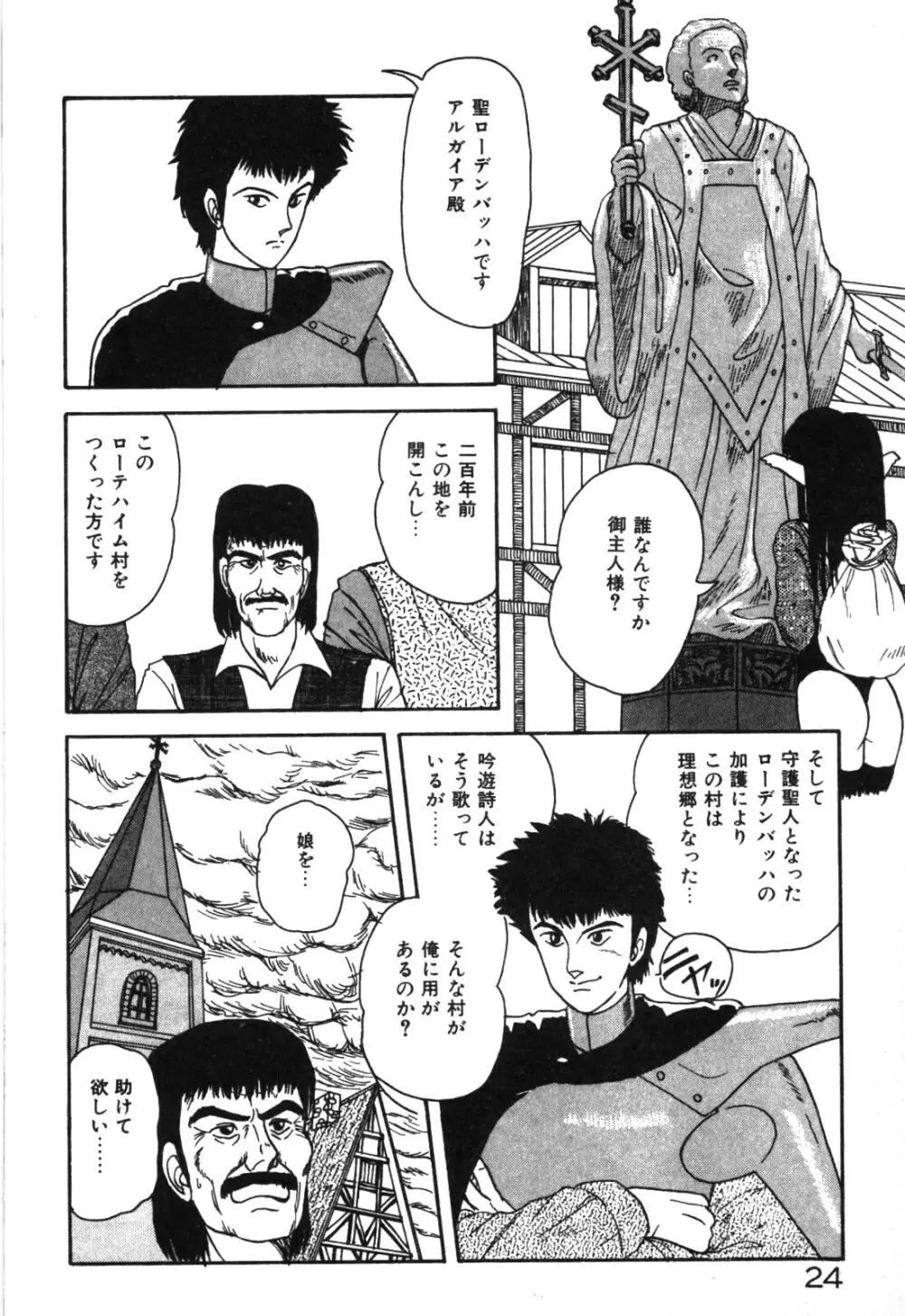マジカル☆ぱーてぃ Page.27