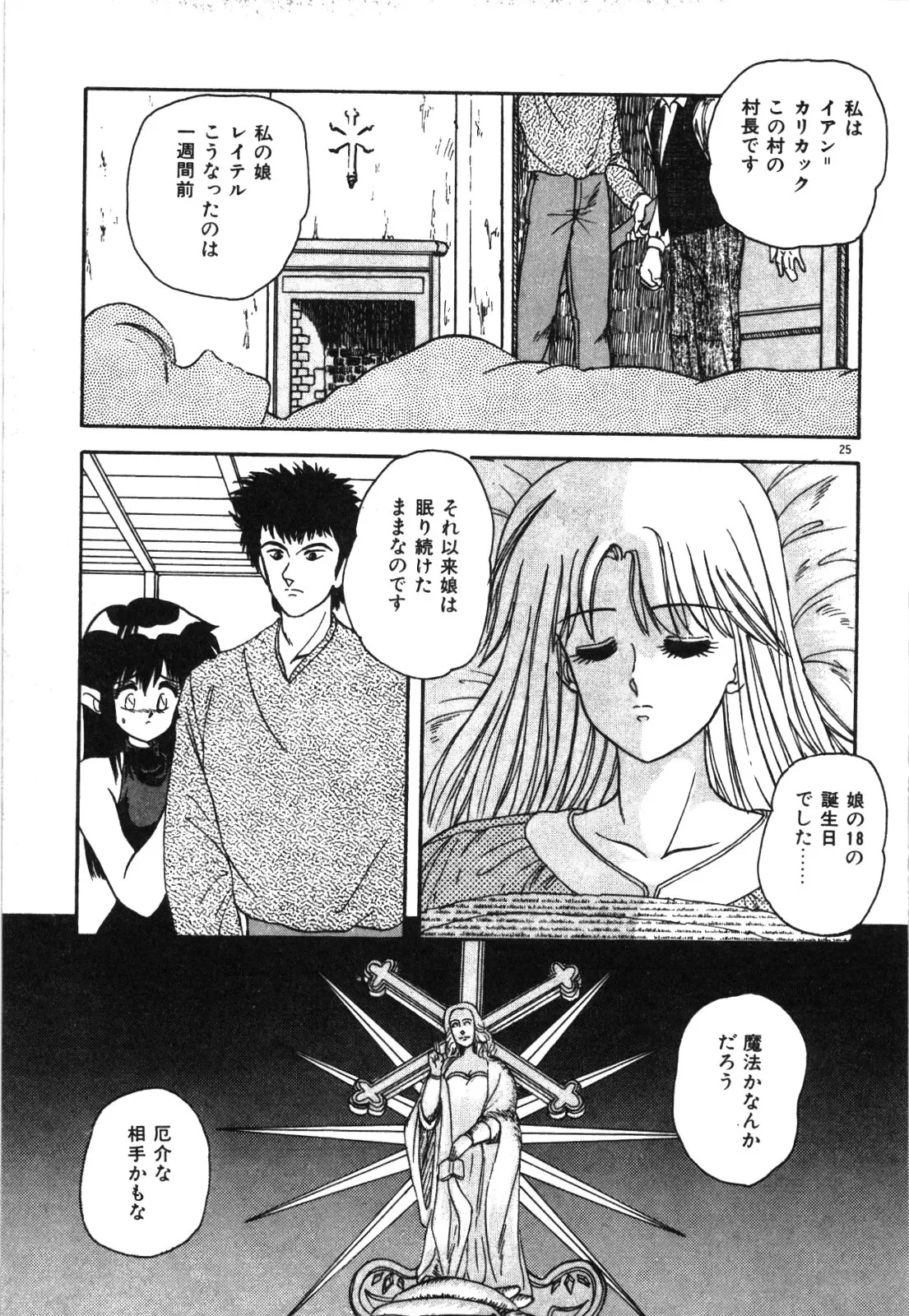 マジカル☆ぱーてぃ Page.28