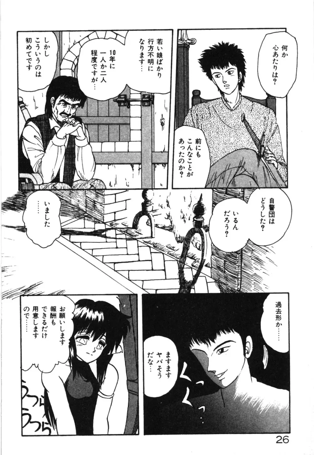 マジカル☆ぱーてぃ Page.29