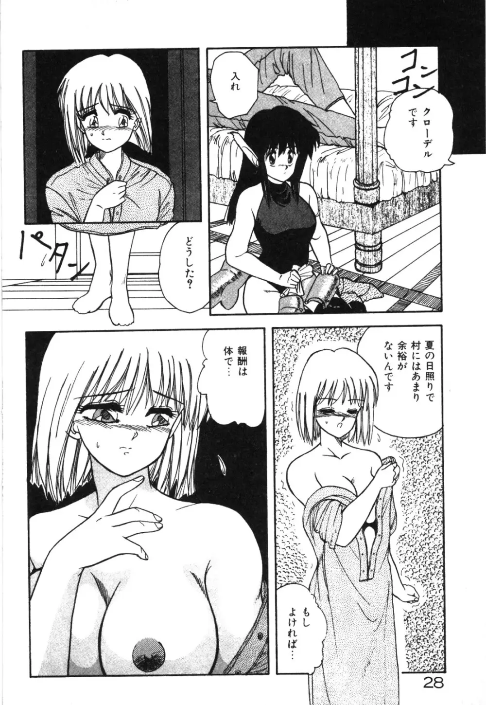 マジカル☆ぱーてぃ Page.31