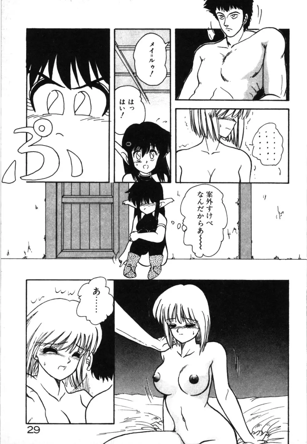 マジカル☆ぱーてぃ Page.32