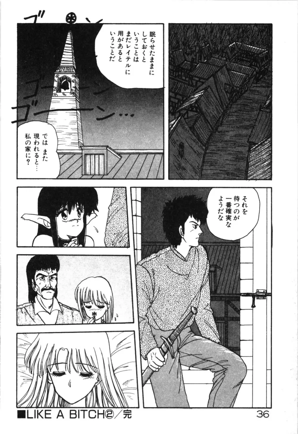 マジカル☆ぱーてぃ Page.39