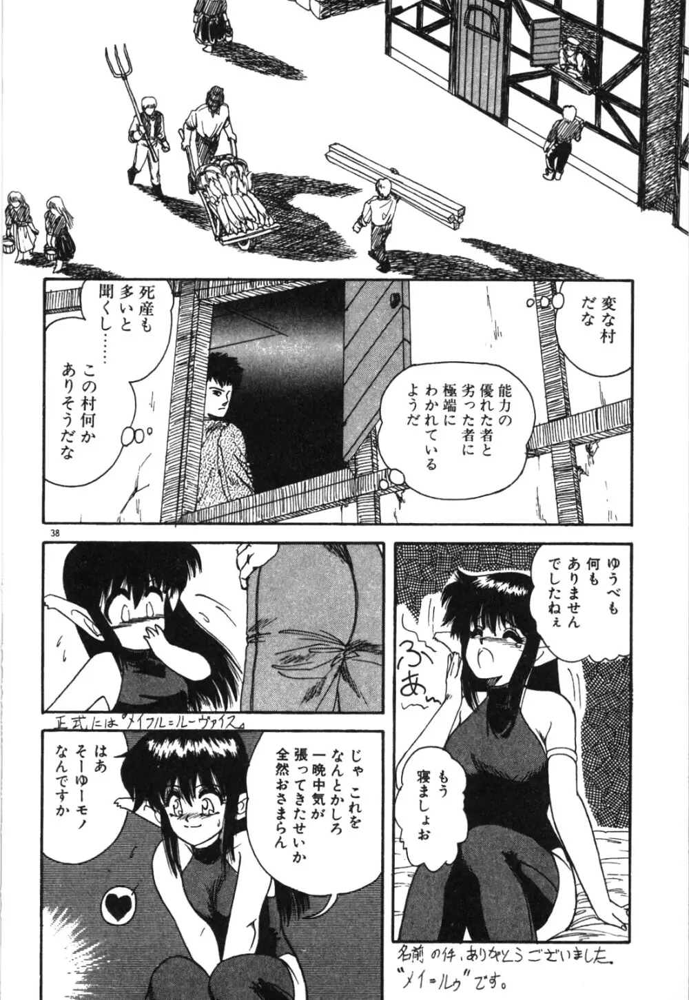 マジカル☆ぱーてぃ Page.41