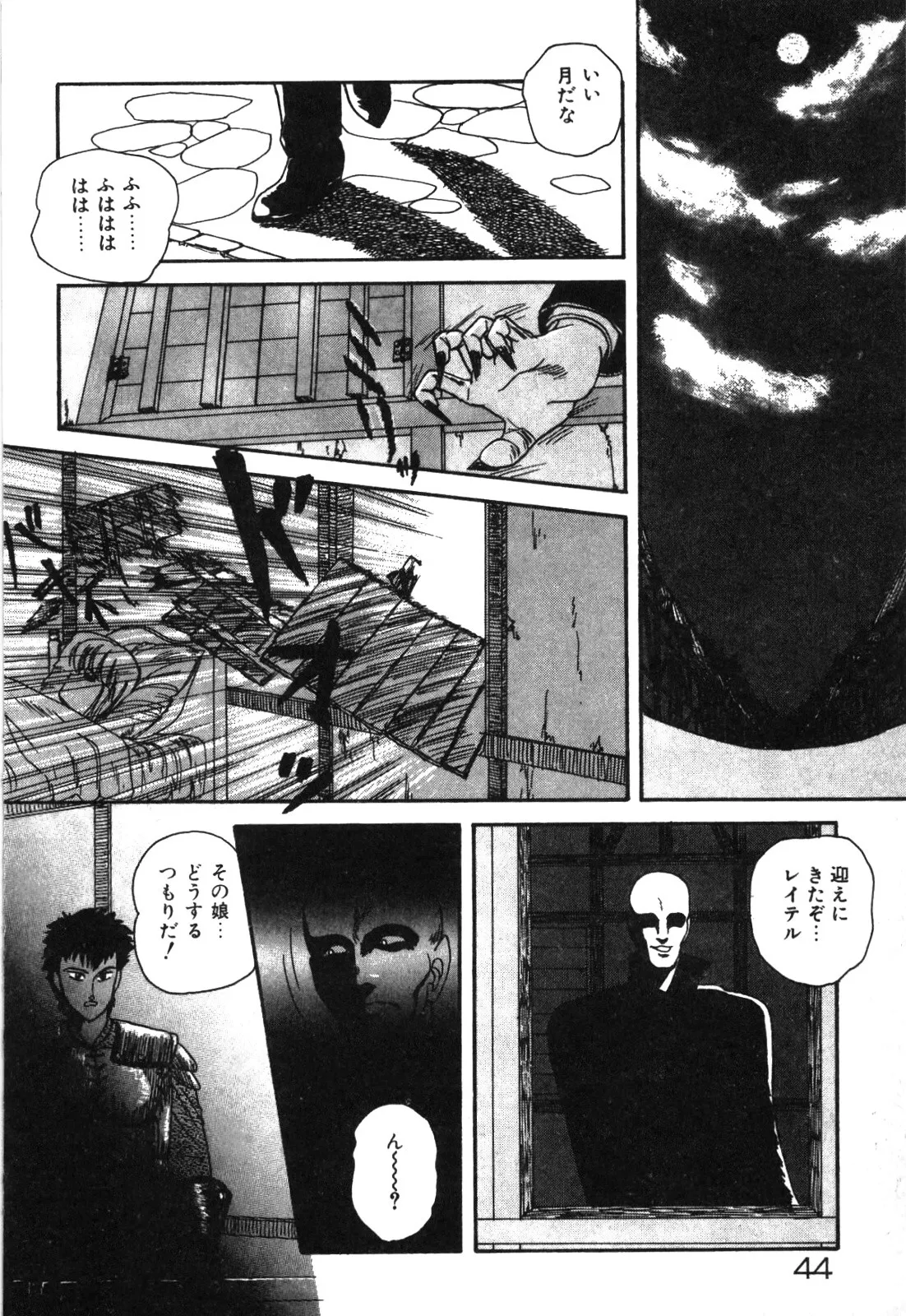 マジカル☆ぱーてぃ Page.47