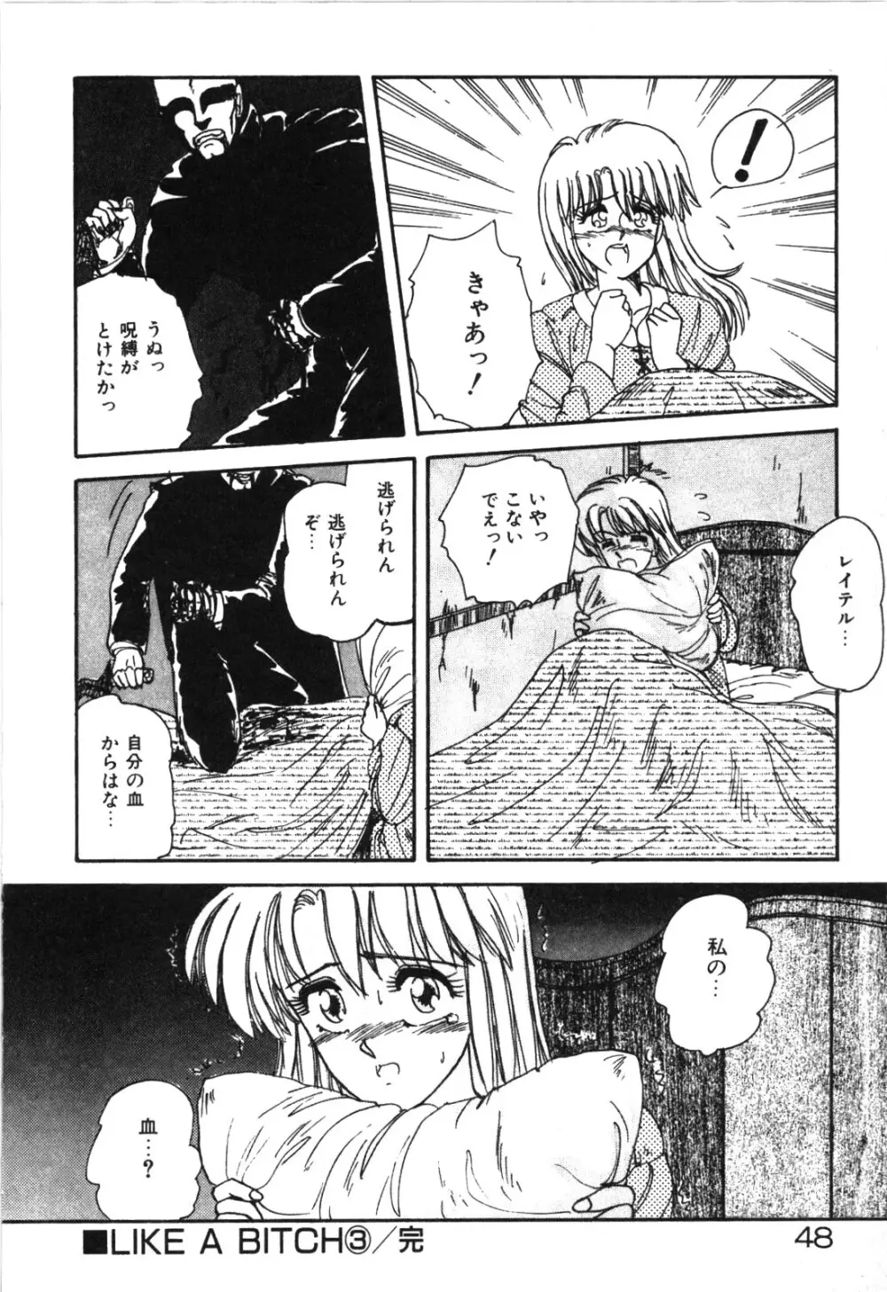マジカル☆ぱーてぃ Page.51