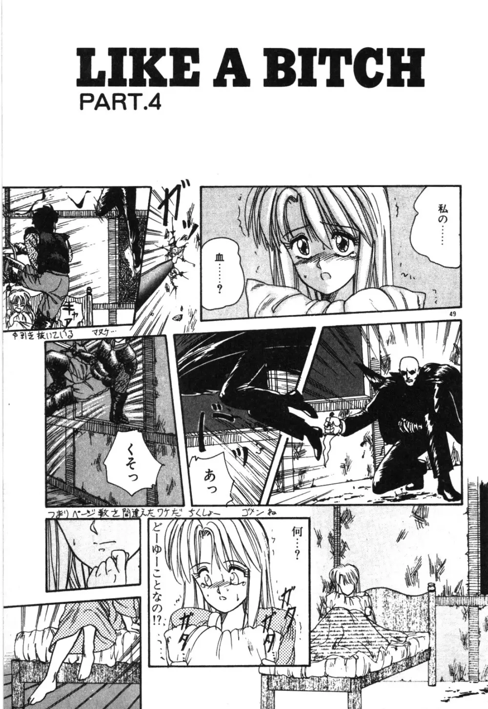 マジカル☆ぱーてぃ Page.52