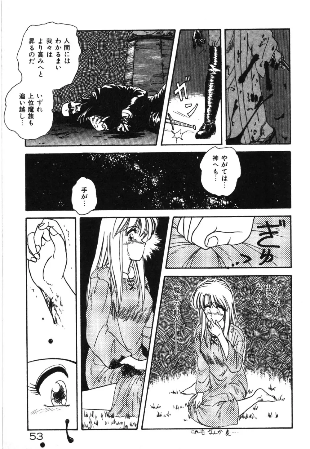 マジカル☆ぱーてぃ Page.56
