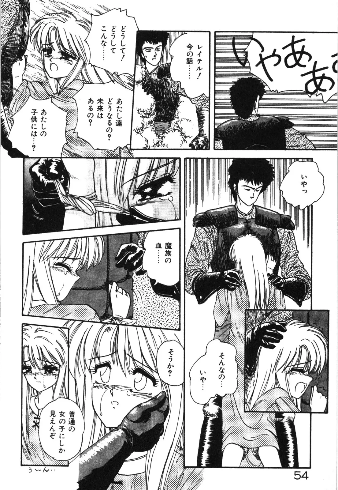 マジカル☆ぱーてぃ Page.57