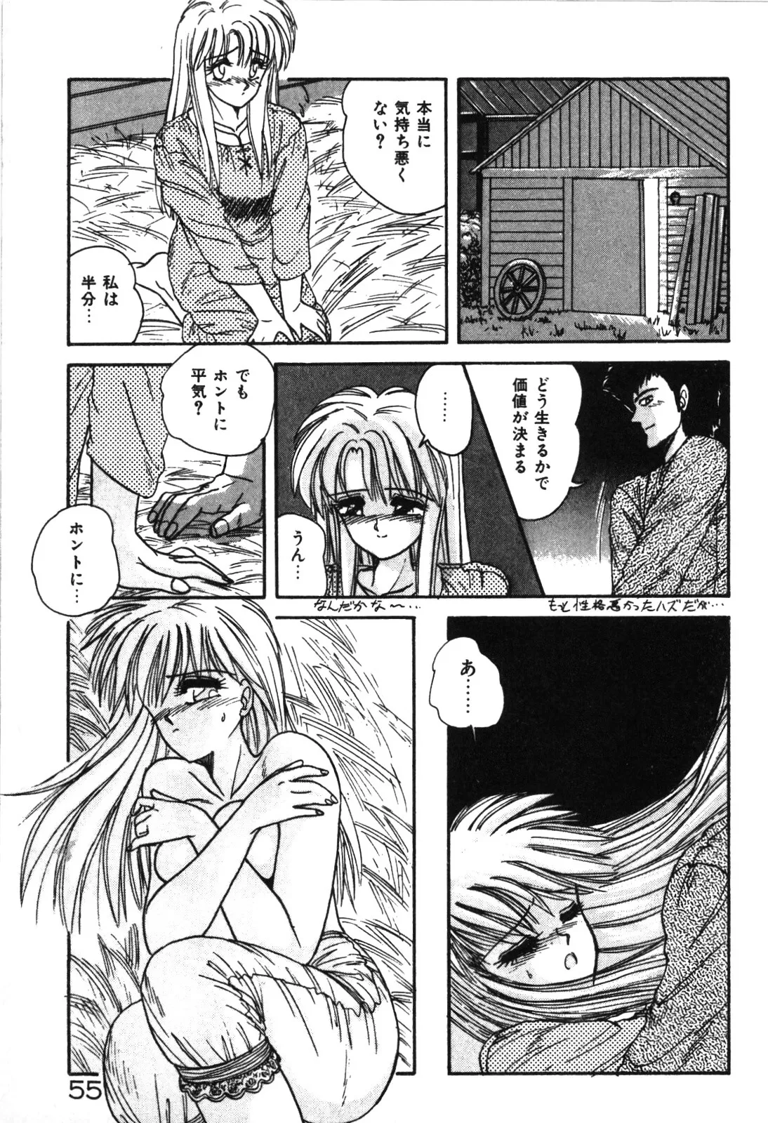 マジカル☆ぱーてぃ Page.58