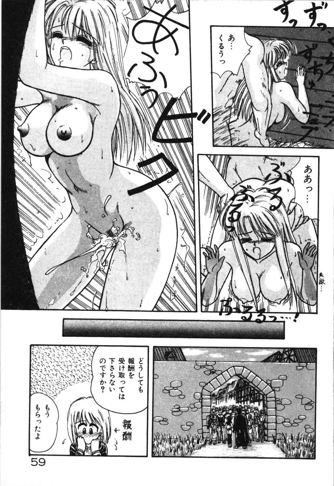 マジカル☆ぱーてぃ Page.62