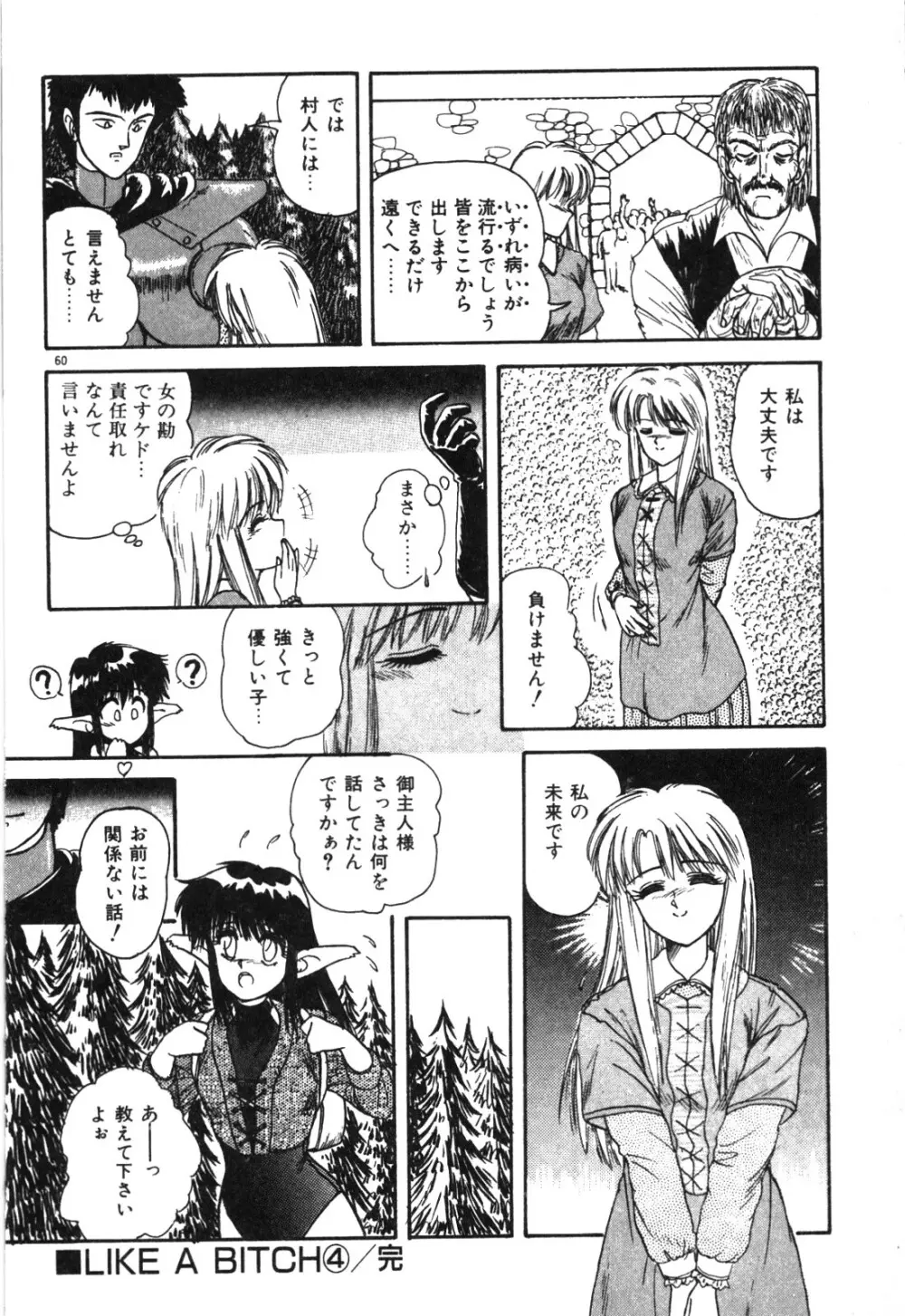 マジカル☆ぱーてぃ Page.63