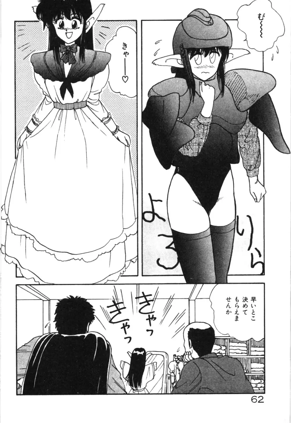 マジカル☆ぱーてぃ Page.65