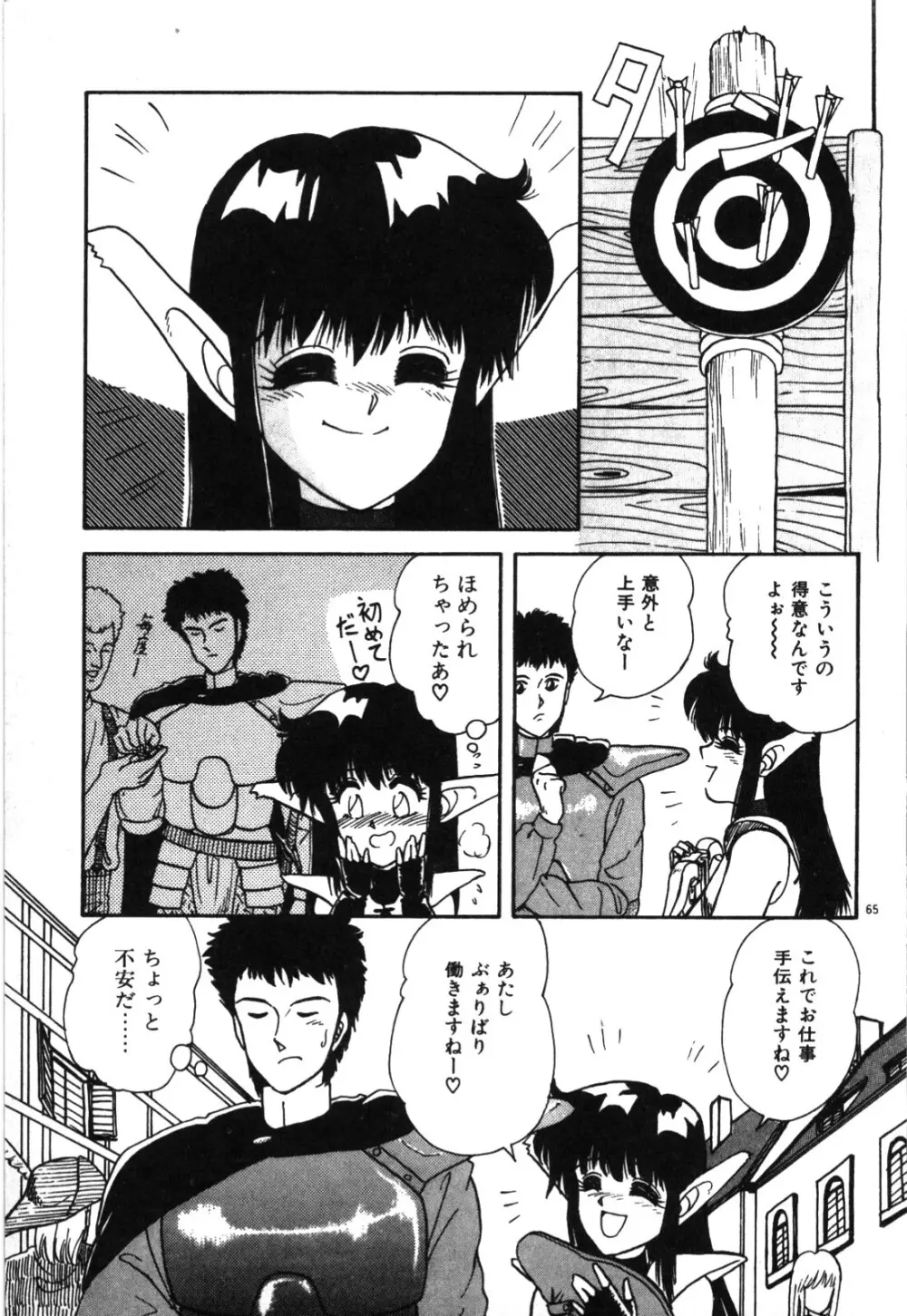 マジカル☆ぱーてぃ Page.68