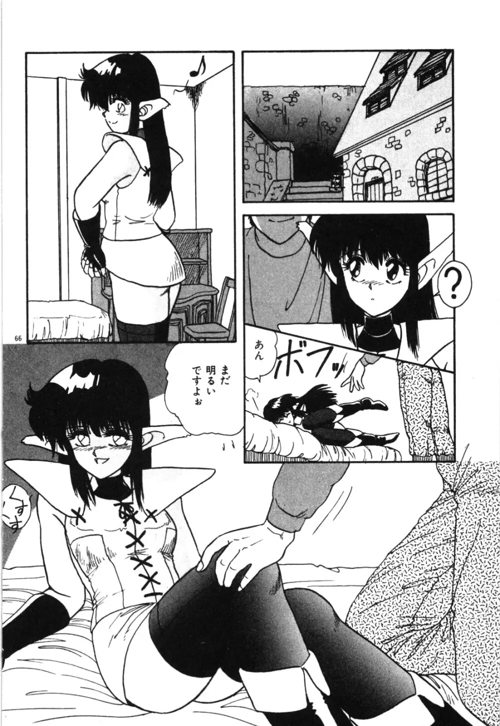 マジカル☆ぱーてぃ Page.69