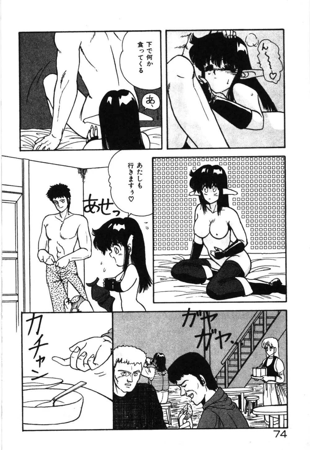 マジカル☆ぱーてぃ Page.77