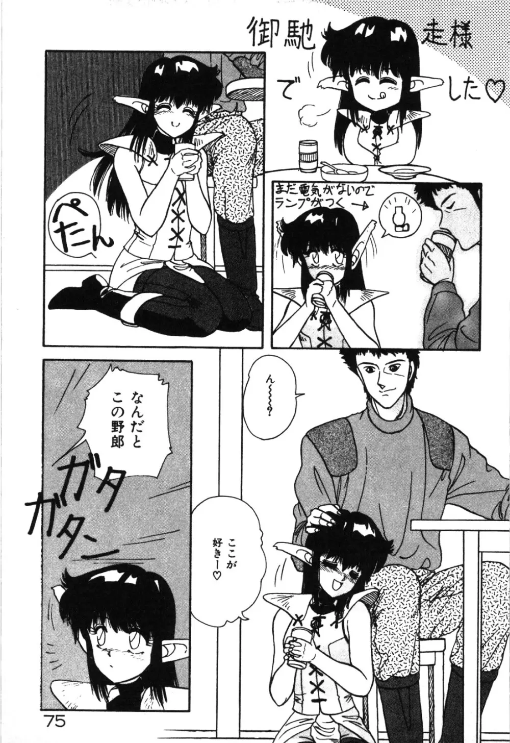 マジカル☆ぱーてぃ Page.78