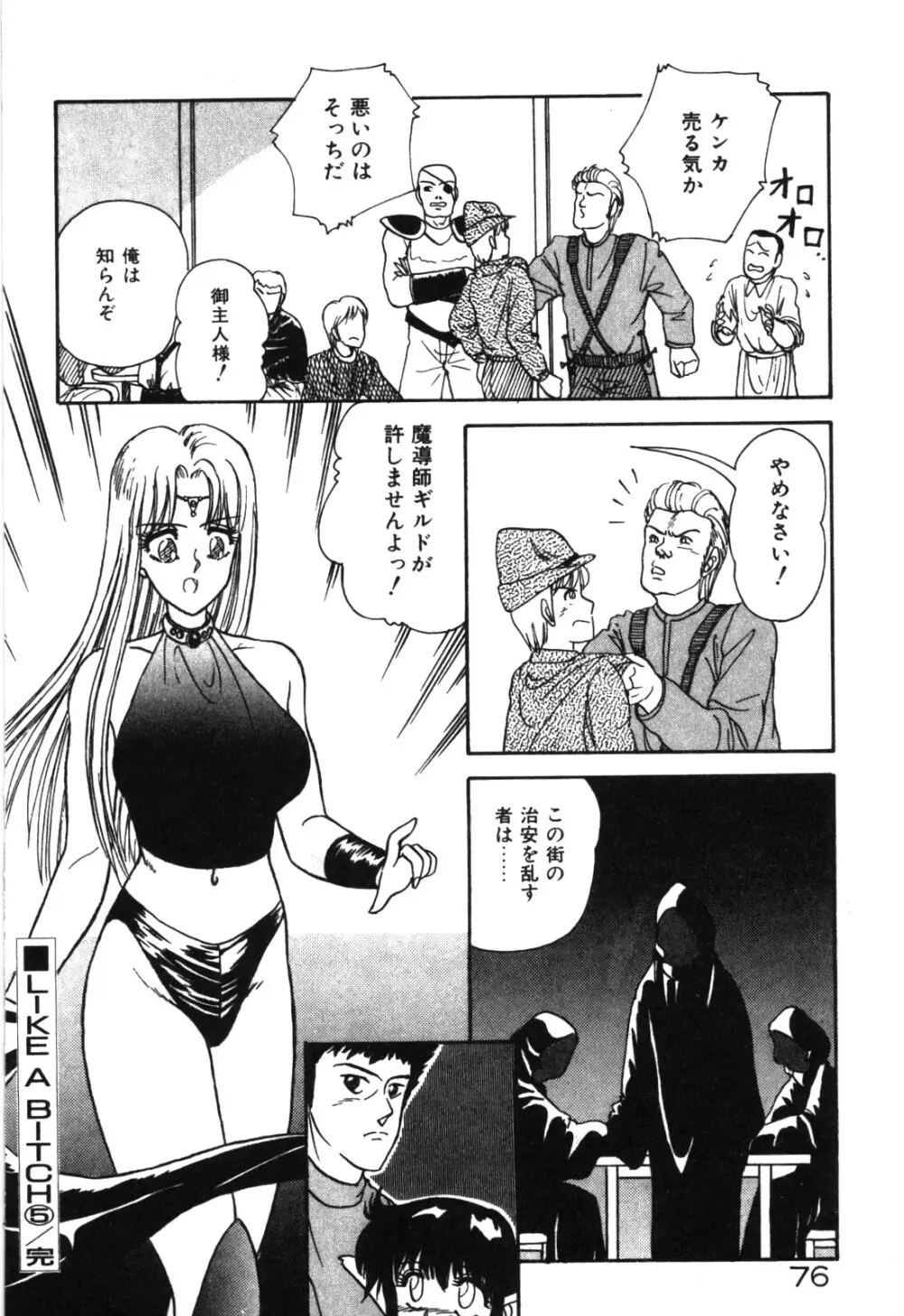 マジカル☆ぱーてぃ Page.79