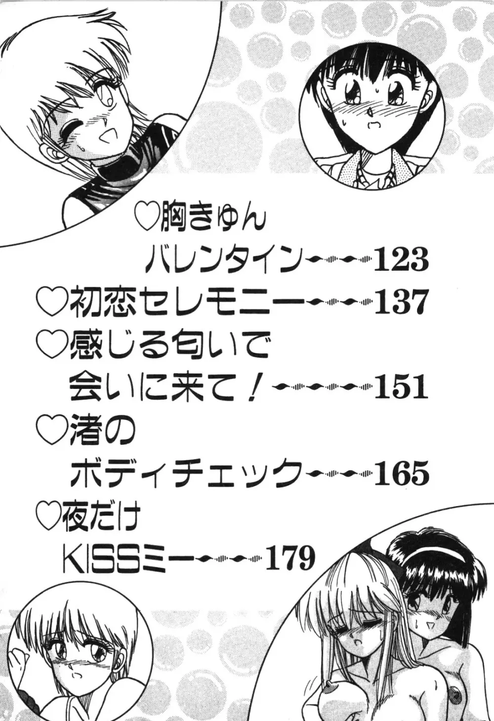 マジカル☆ぱーてぃ Page.8