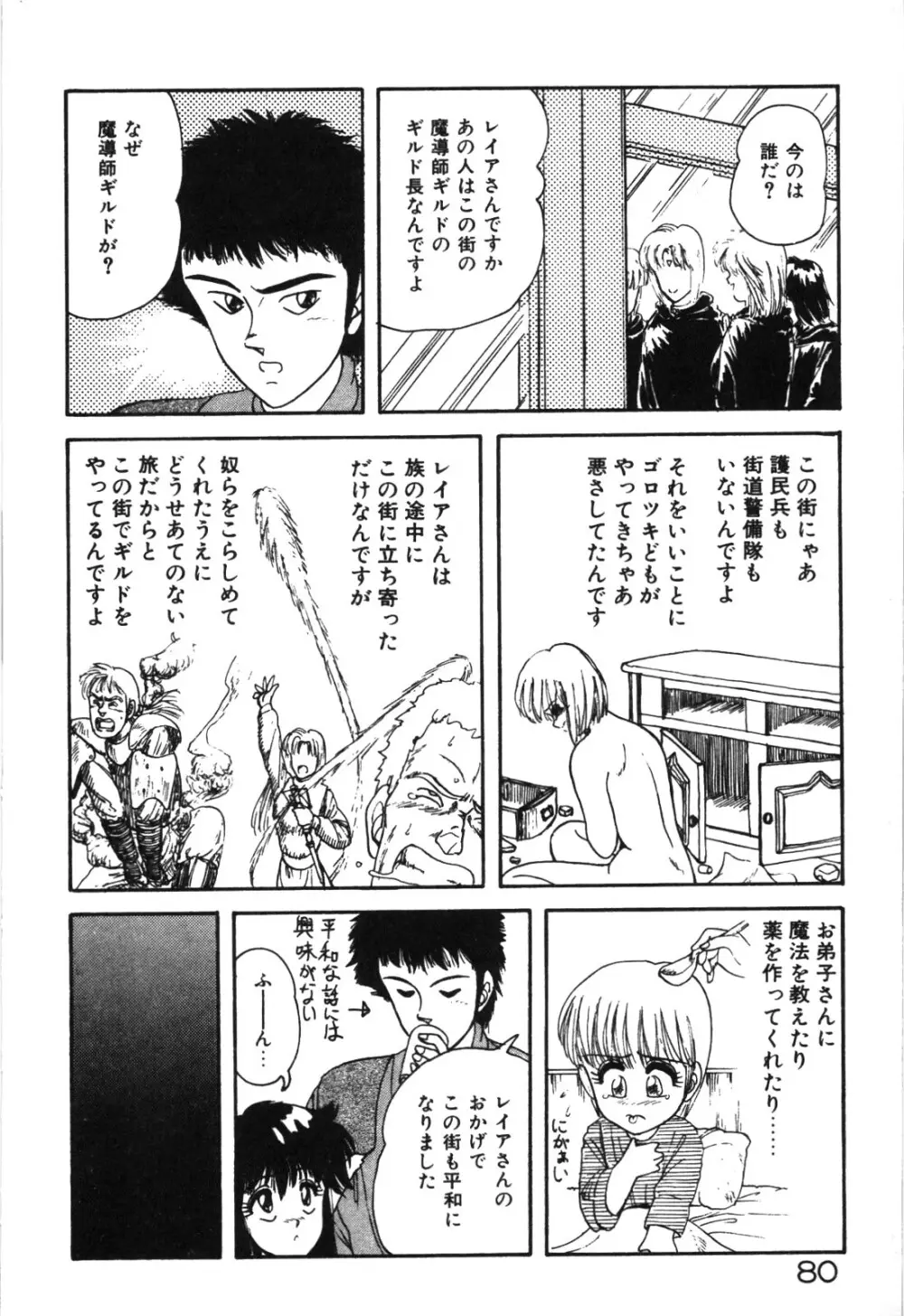 マジカル☆ぱーてぃ Page.83