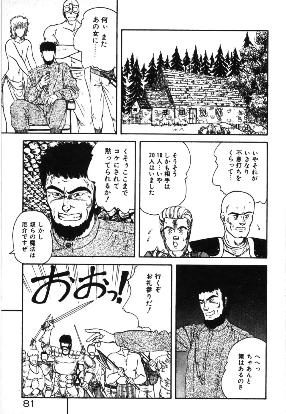 マジカル☆ぱーてぃ Page.84