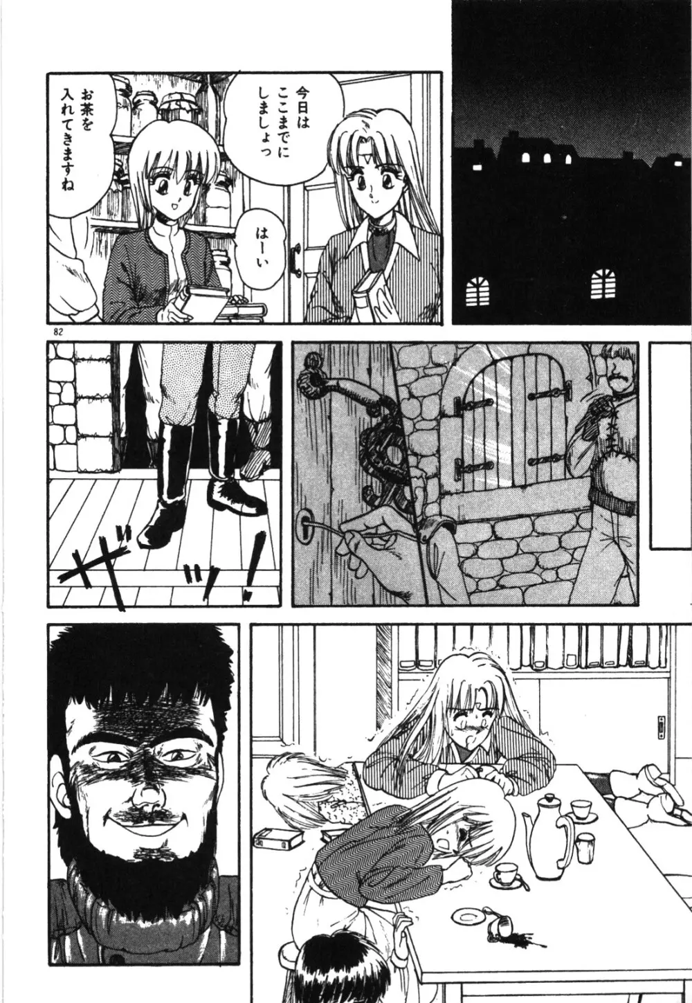マジカル☆ぱーてぃ Page.85