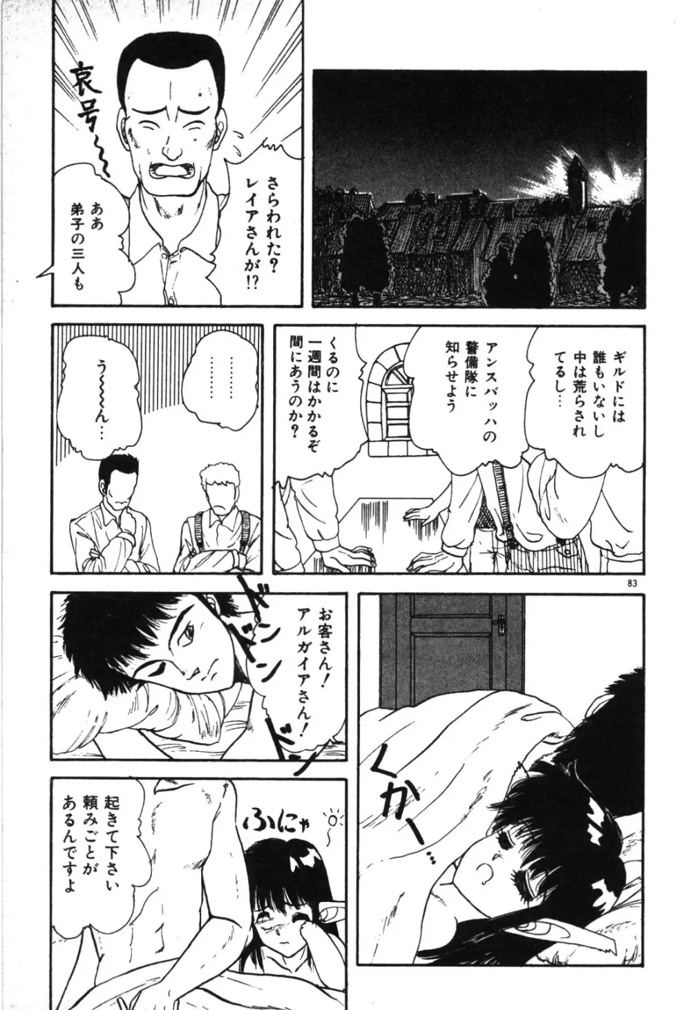 マジカル☆ぱーてぃ Page.86