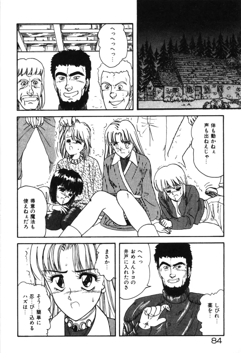 マジカル☆ぱーてぃ Page.87