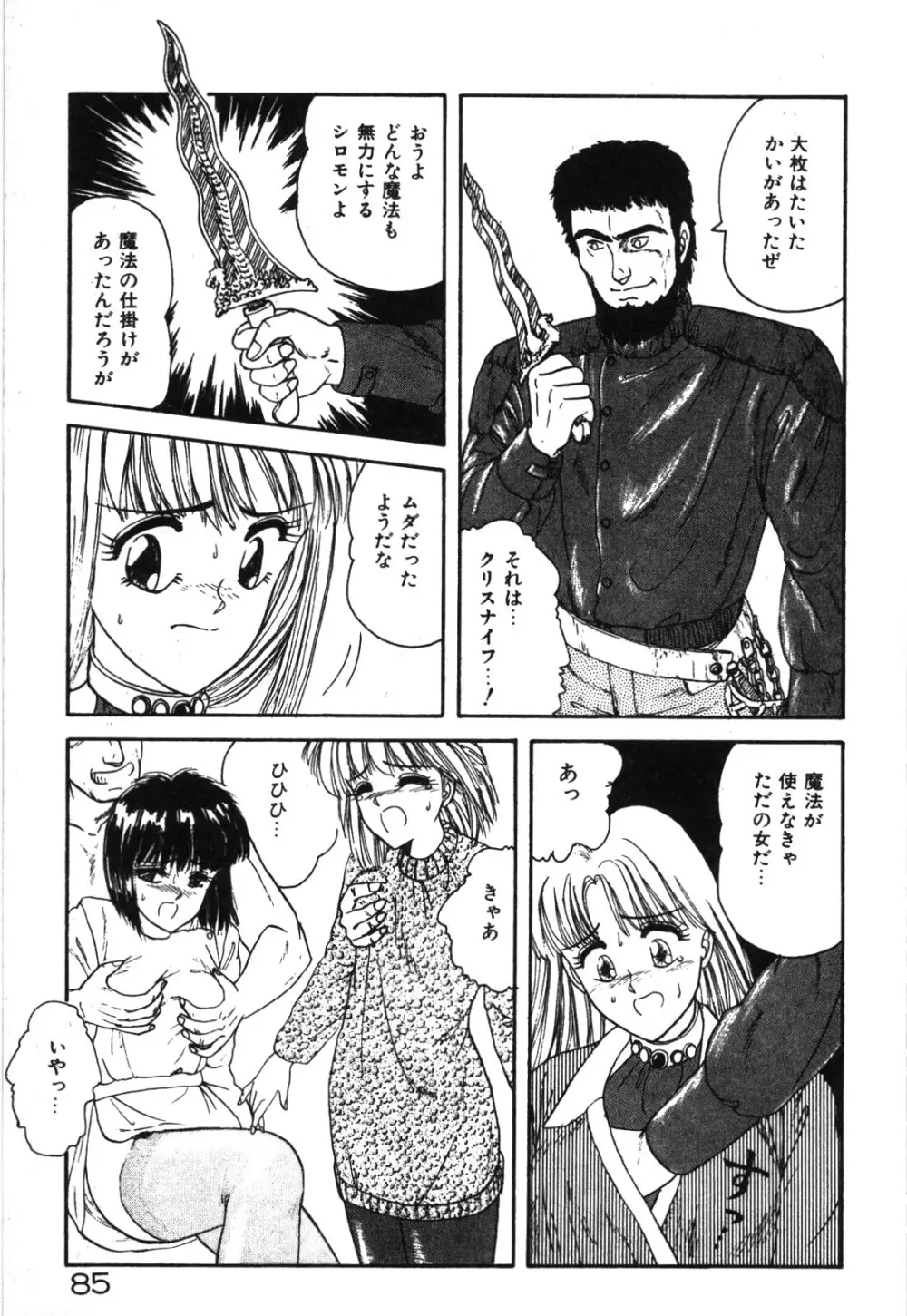 マジカル☆ぱーてぃ Page.88