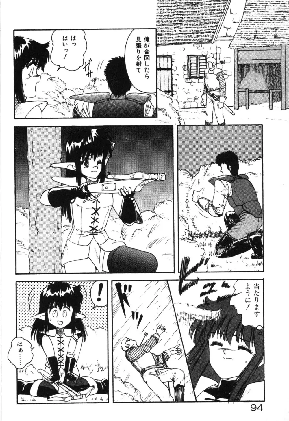 マジカル☆ぱーてぃ Page.97