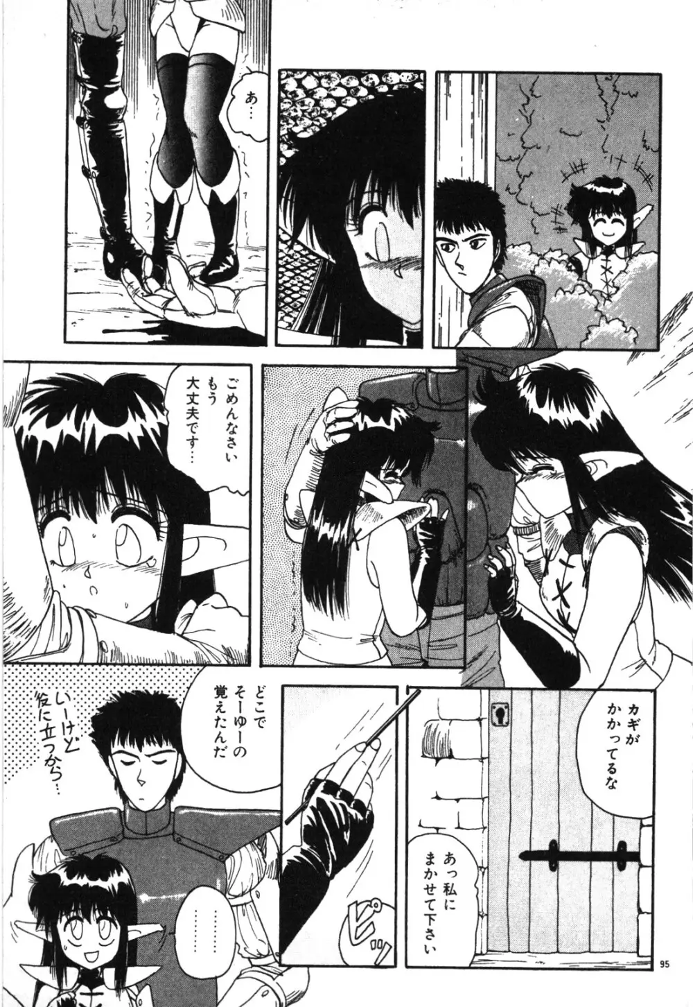 マジカル☆ぱーてぃ Page.98