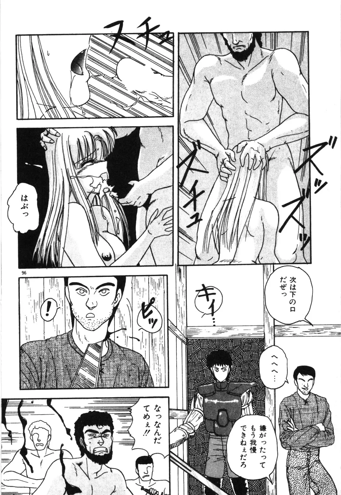 マジカル☆ぱーてぃ Page.99
