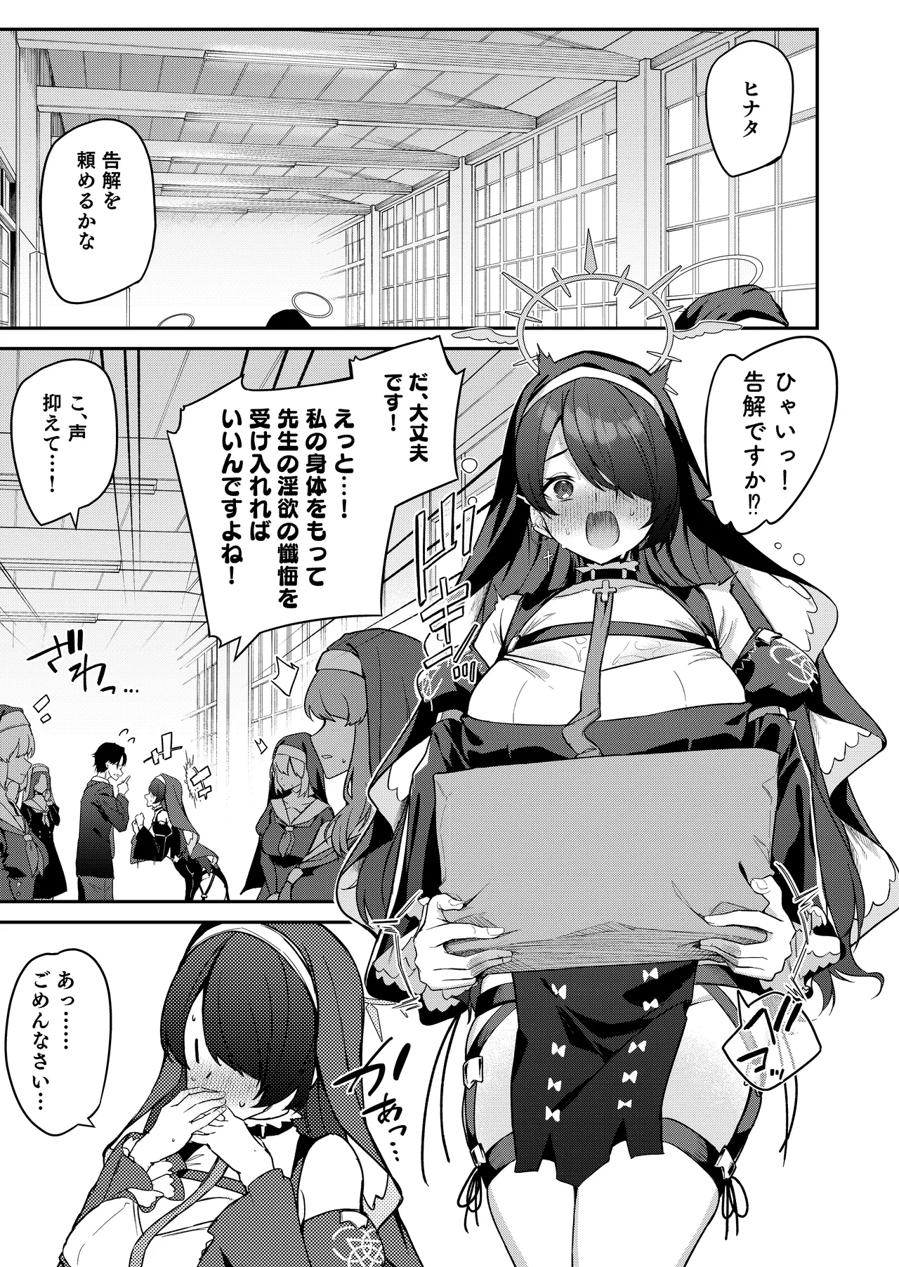 先生専用秘密の告解 Page.12