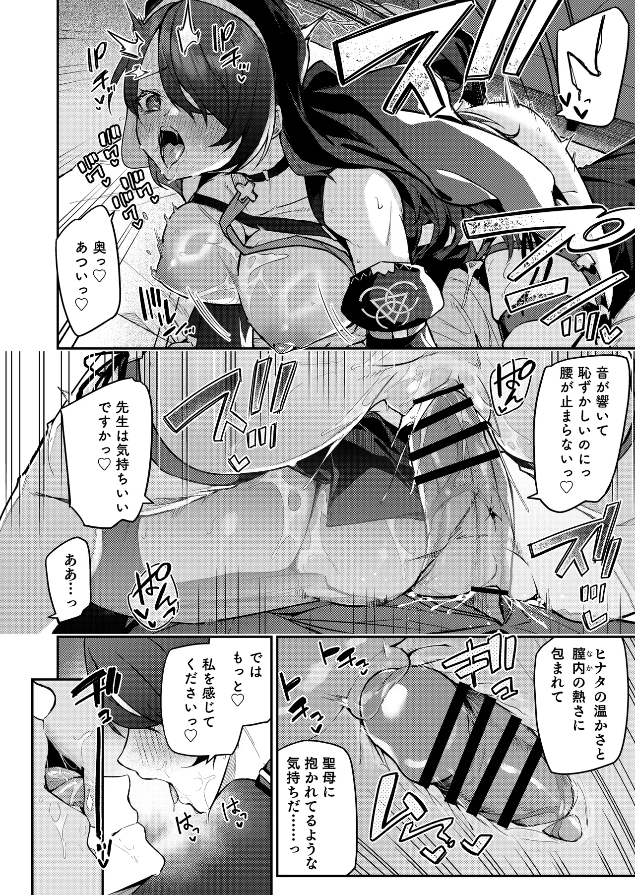 先生専用秘密の告解 Page.17