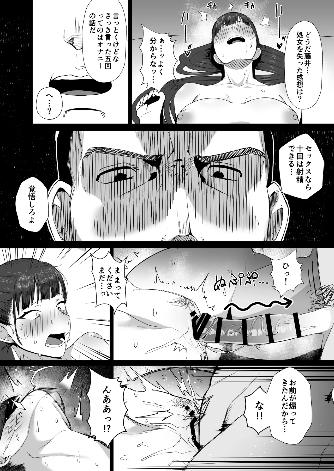 生真面目な優等生は、先生だけのメスになりたい。 Page.20
