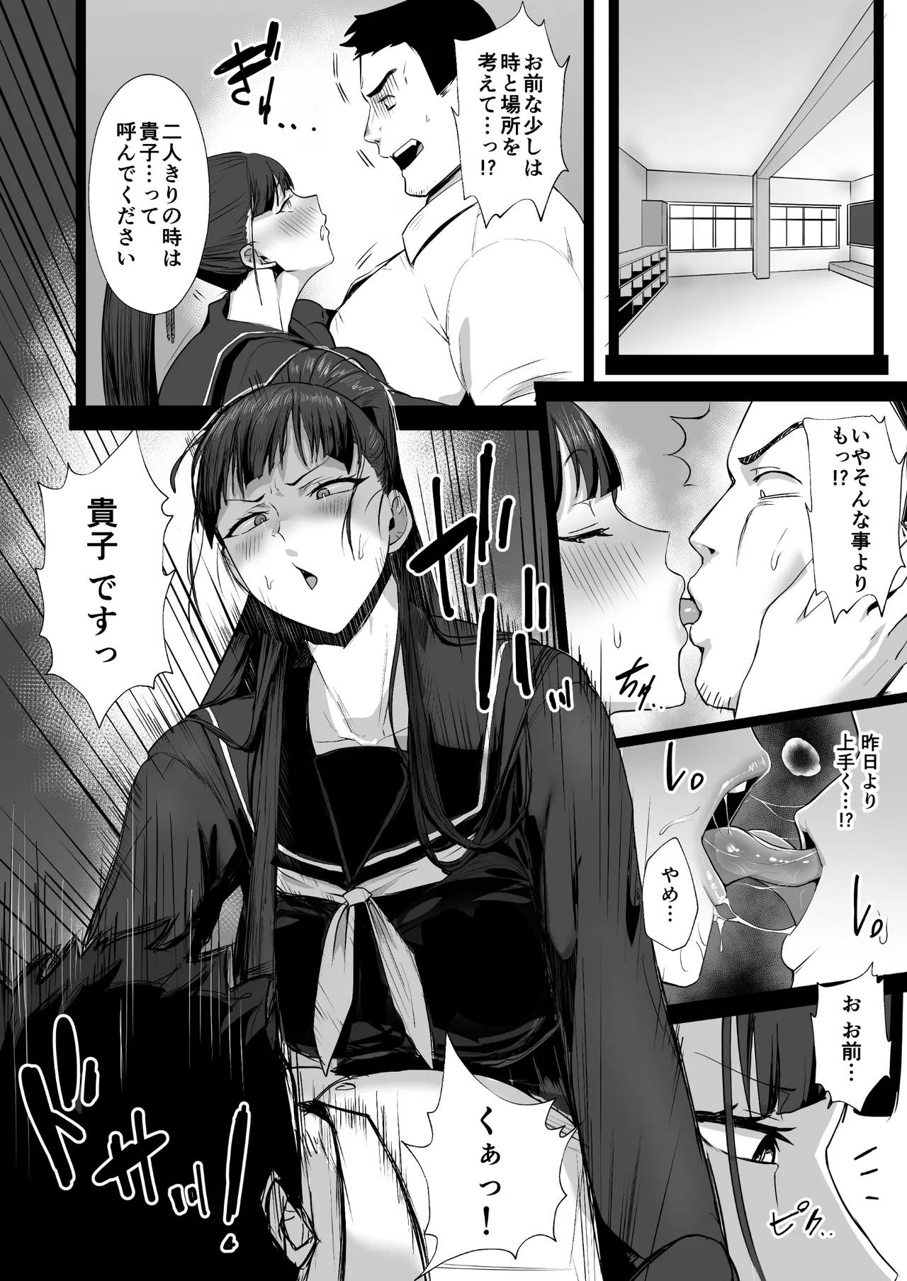 生真面目な優等生は、先生だけのメスになりたい。 Page.24