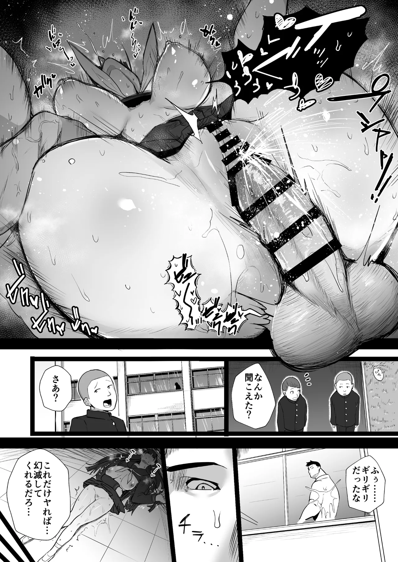 生真面目な優等生は、先生だけのメスになりたい。 Page.34