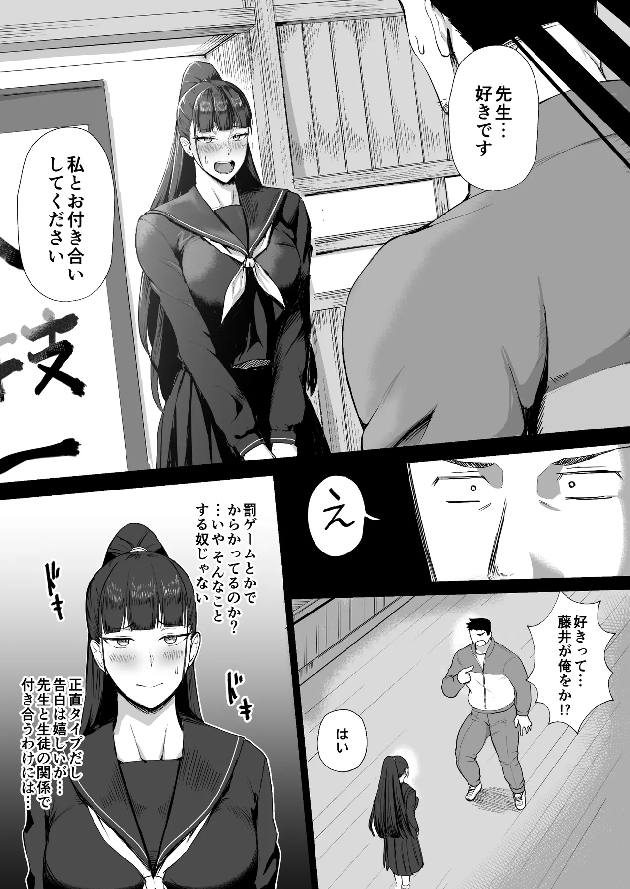 生真面目な優等生は、先生だけのメスになりたい。 Page.5