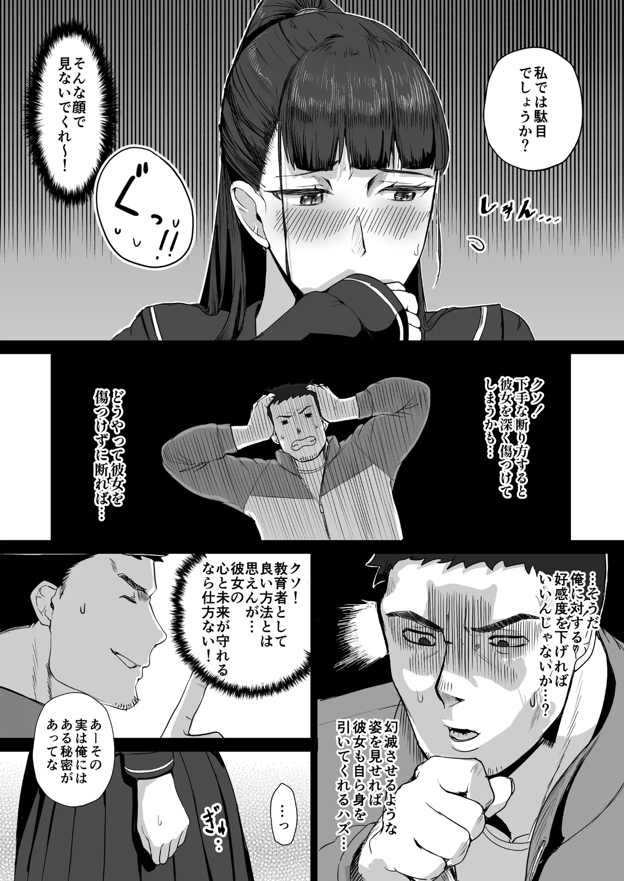生真面目な優等生は、先生だけのメスになりたい。 Page.6