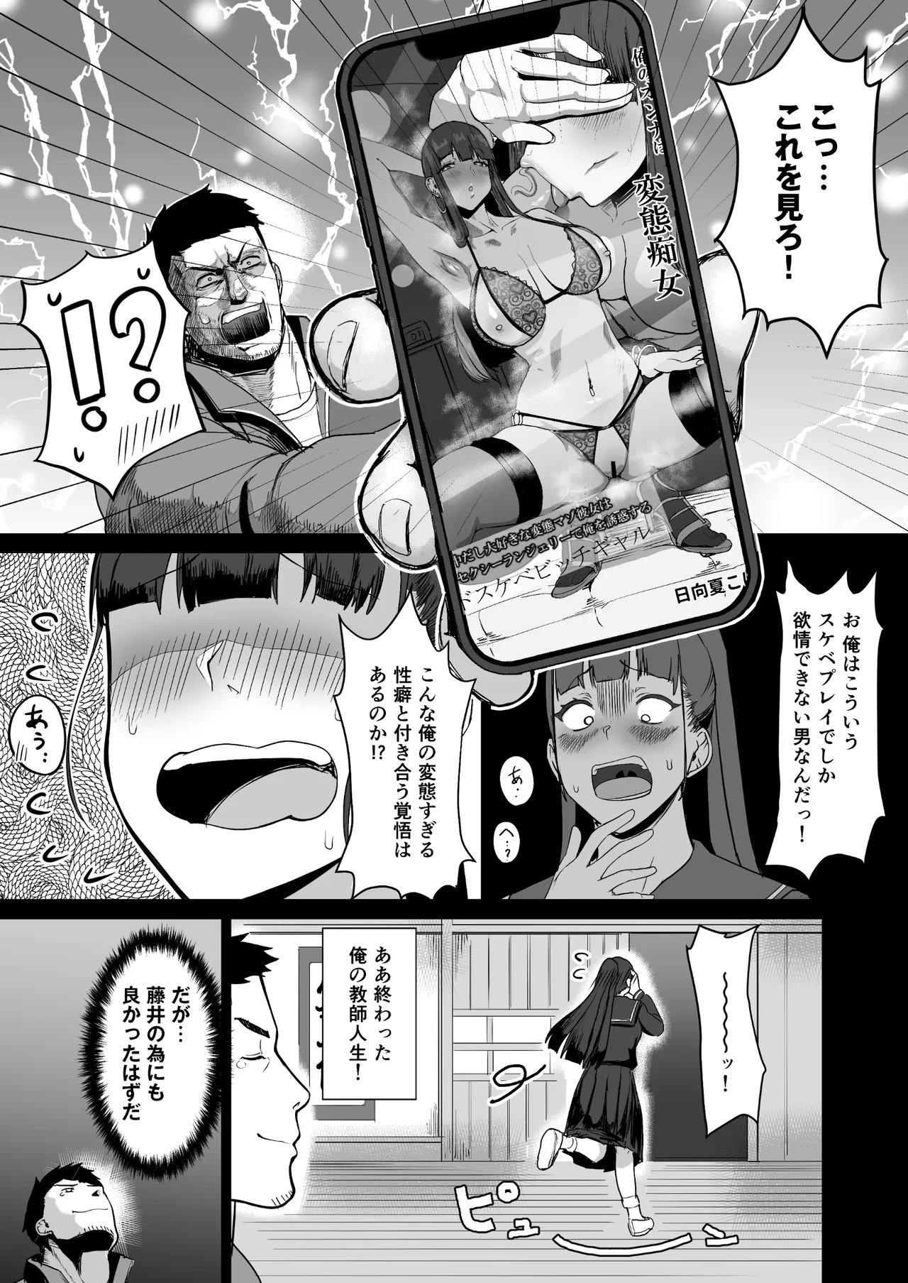 生真面目な優等生は、先生だけのメスになりたい。 Page.7