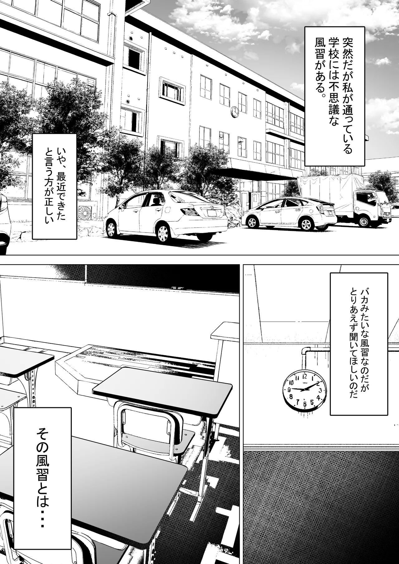 全裸登校係全校集会編 Page.2