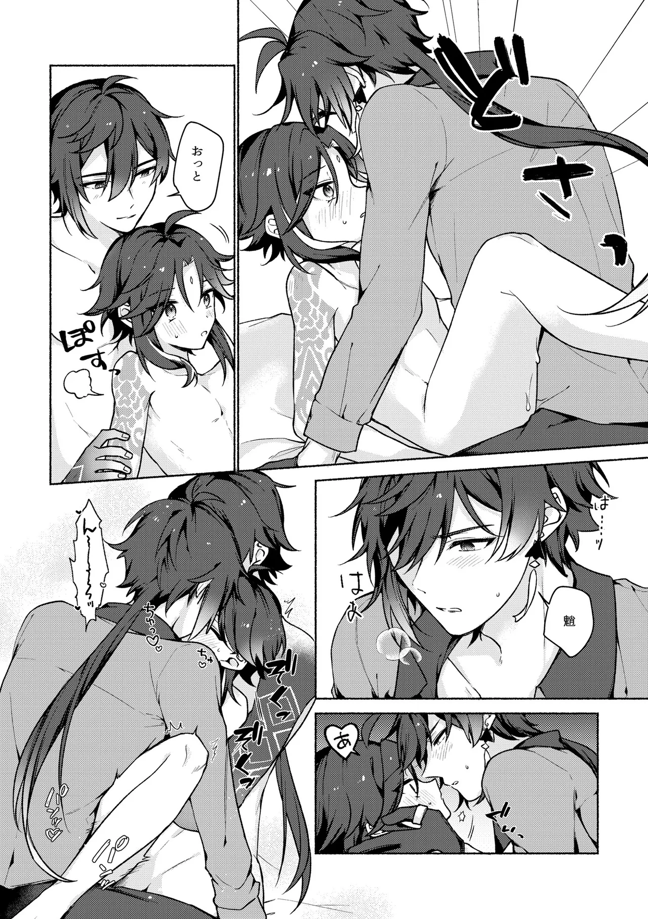 龍交鵬友 Page.10