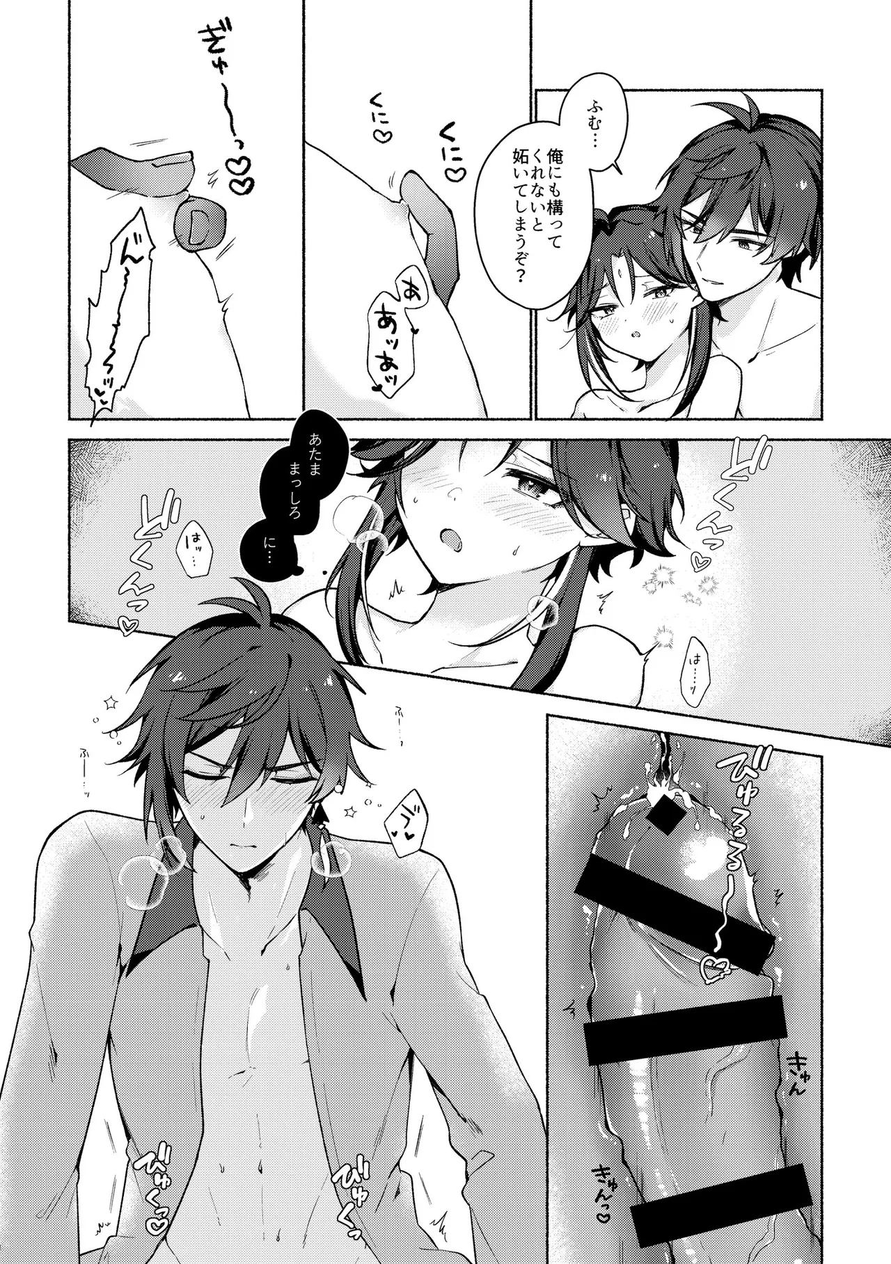 龍交鵬友 Page.11