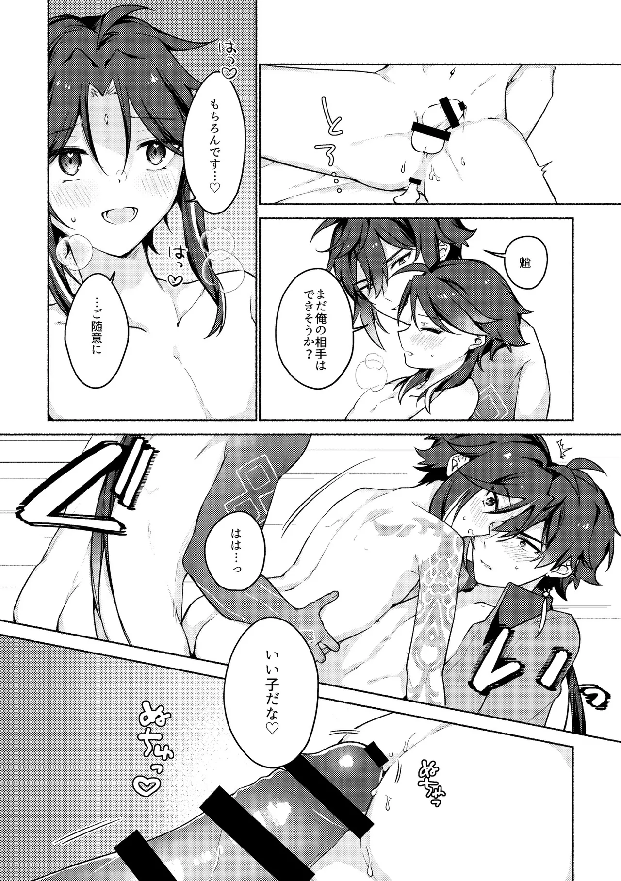 龍交鵬友 Page.12