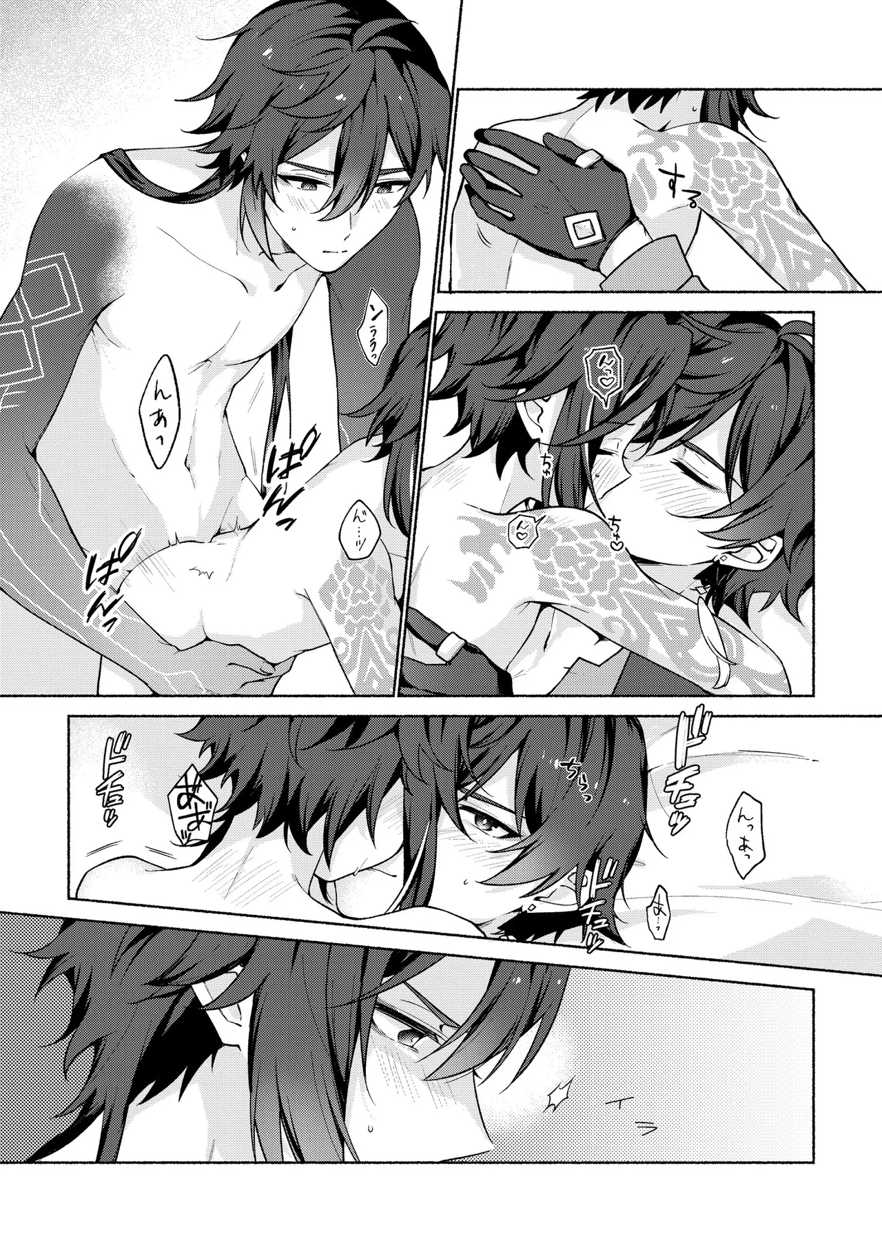龍交鵬友 Page.14
