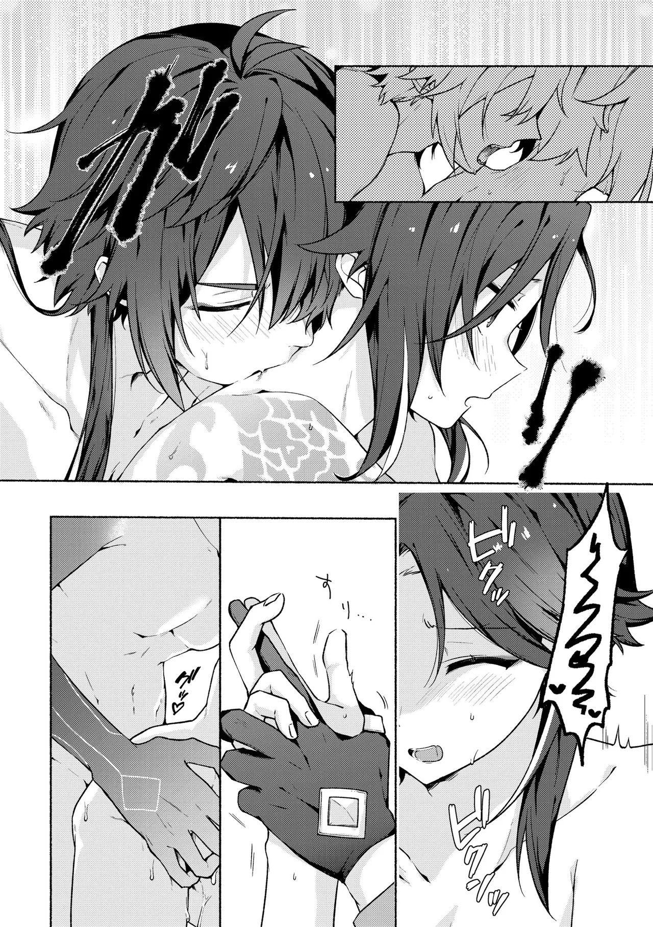龍交鵬友 Page.15