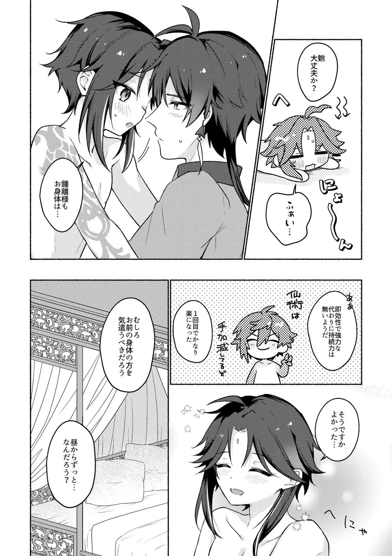 龍交鵬友 Page.17