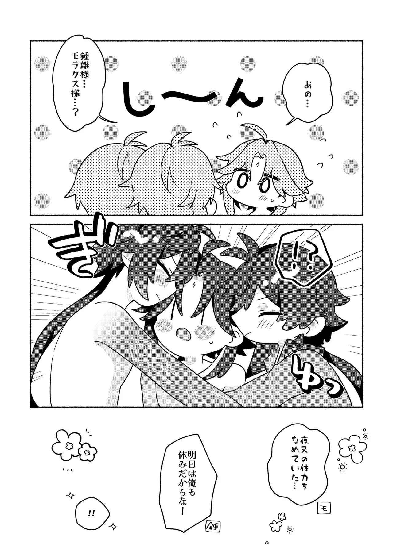 龍交鵬友 Page.19