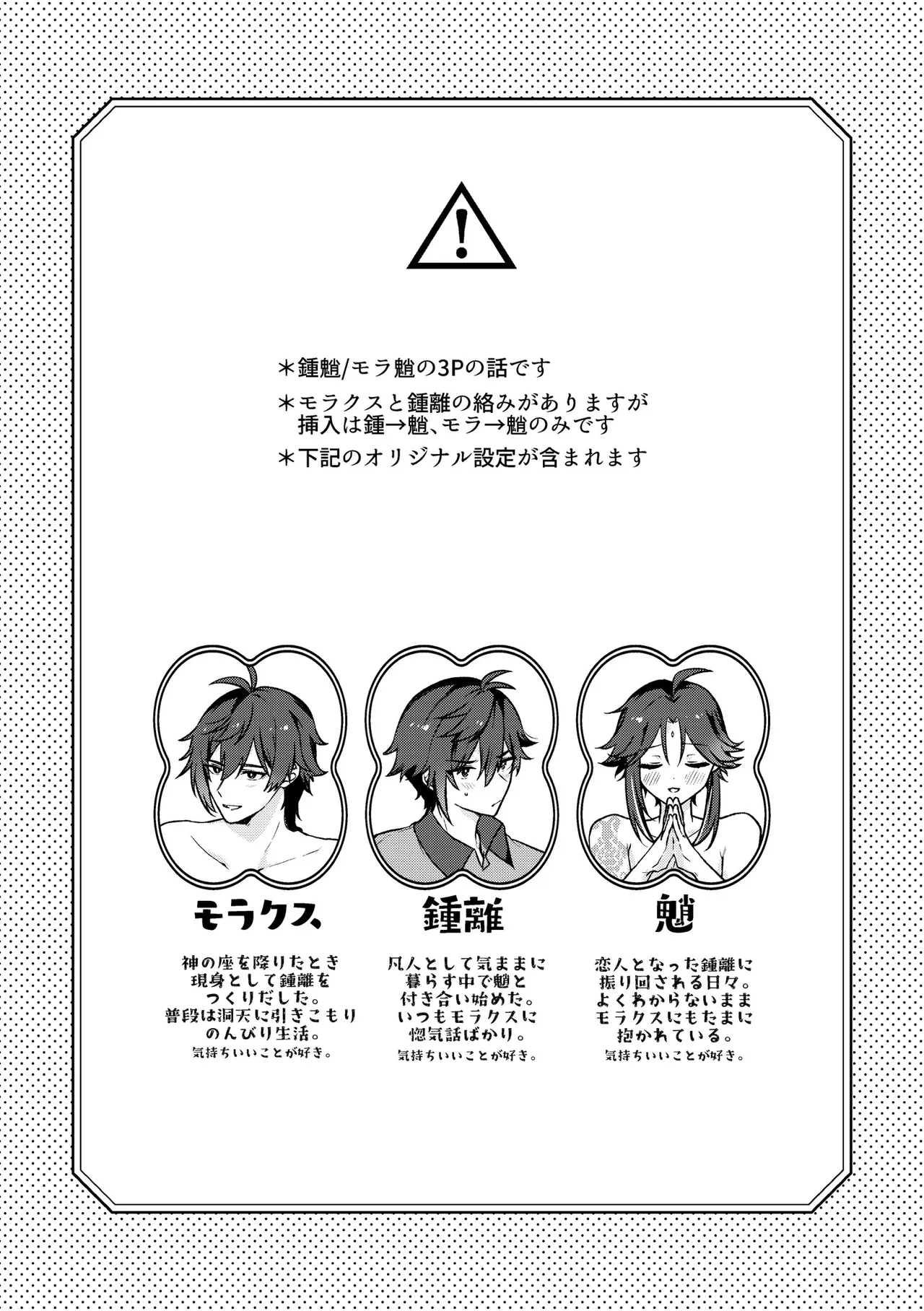 龍交鵬友 Page.2