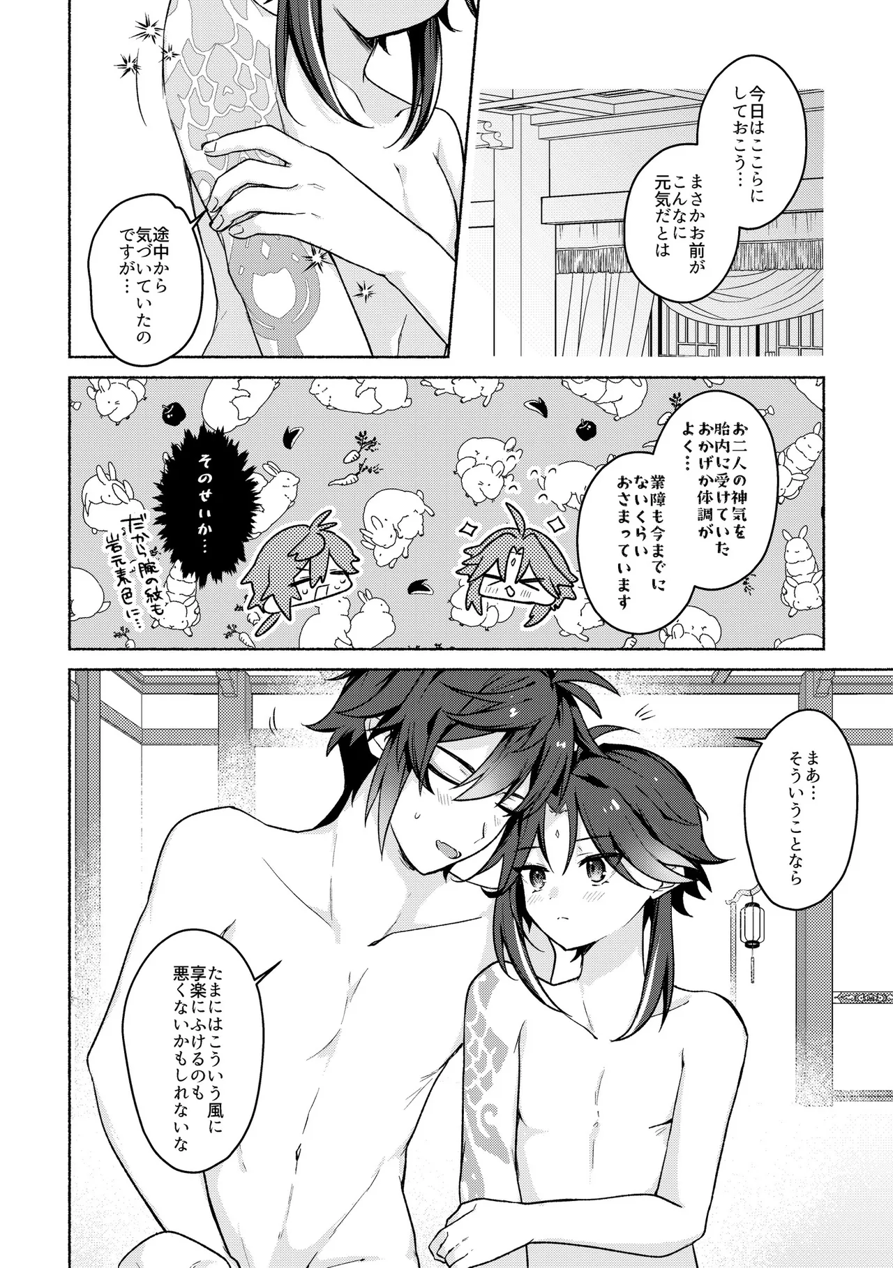 龍交鵬友 Page.21