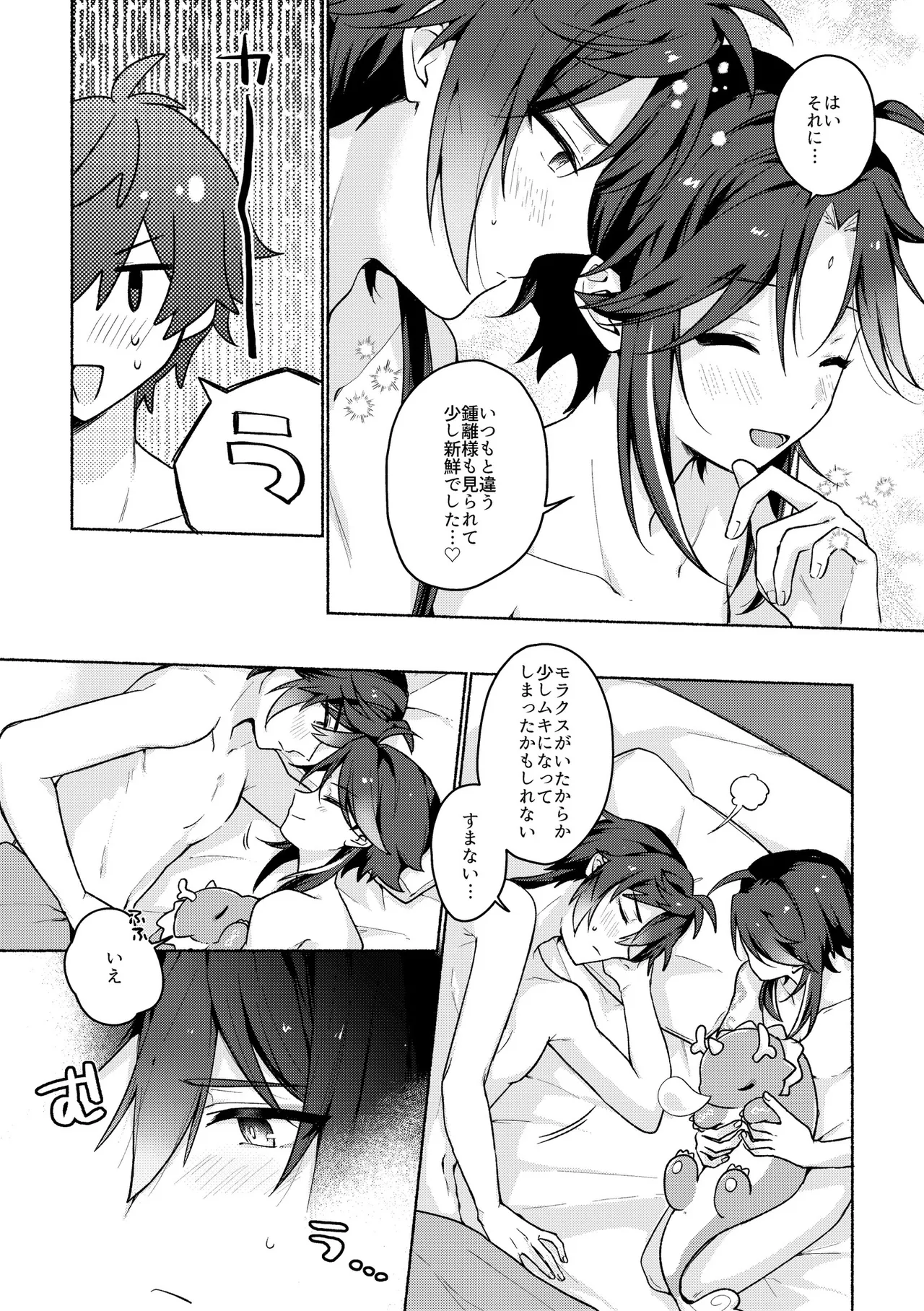 龍交鵬友 Page.22